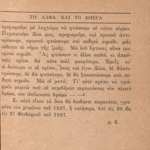 16 x 11,5 εκ. ις’ σ. + 152 σ., όπου στο εξώφυλλο motto, στη σ. [α’] κτητορική σφρα